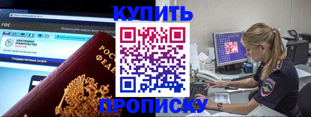 временная регистрация адрес в Бердске