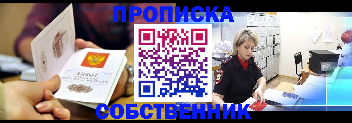 временная регистрация адрес в Бердске