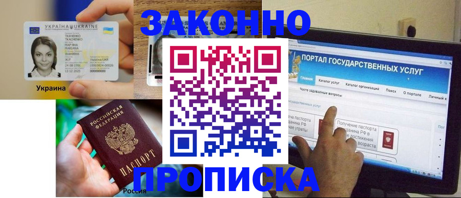 временная регистрация для всех в Бердске
