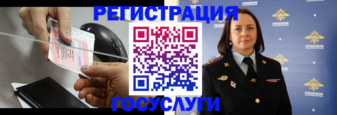 временная регистрация 2025 в Бердске