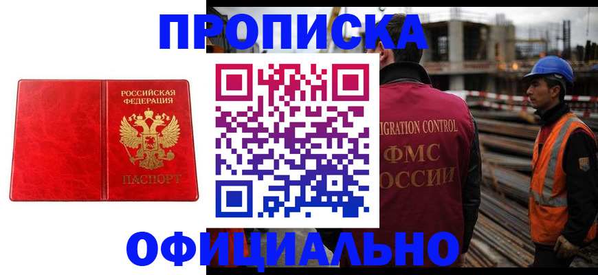 временная регистрация собственник в Бердске