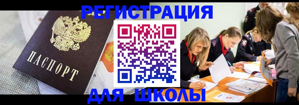 прописка 2025 в Бердске