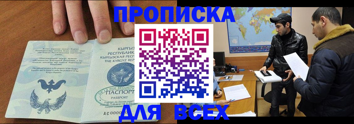 временная регистрация законно в Бердске